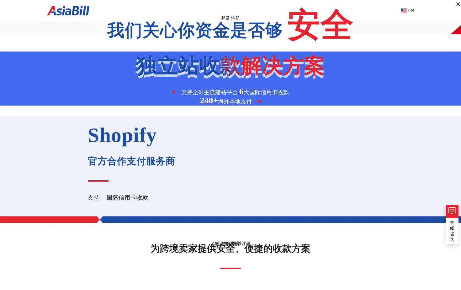 AsiaBill 页面快照